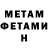 Первитин Methamphetamine SarketovTyom